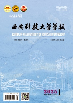 西安科技大學(xué)學(xué)報(bào)