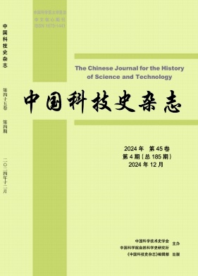 中國(guó)科技史雜志