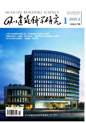 四川建筑科學研究