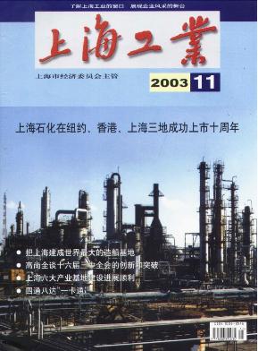 上海工業