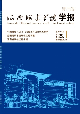 河南城建學院學報