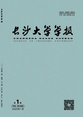 長沙大學學報