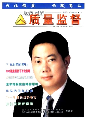 城市質量監督