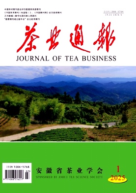 茶業通報