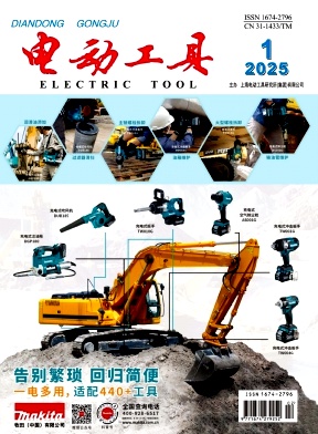 電動工具
