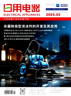 日用電器