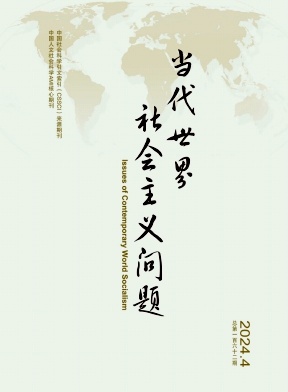 當代世界社會主義問題