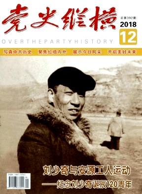 黨史縱橫
