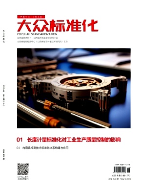 大眾標準化