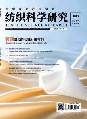 紡織科學研究