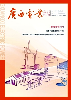 廣西電業(yè)