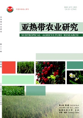 亞熱帶農(nóng)業(yè)研究