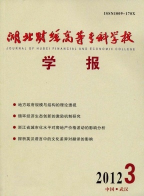 湖北財經高等�？茖W校學報