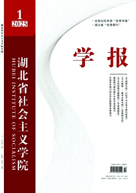 湖北省社會主義學院學報