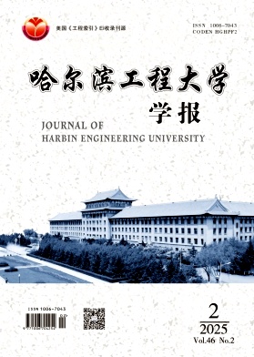 哈爾濱工程大學學報