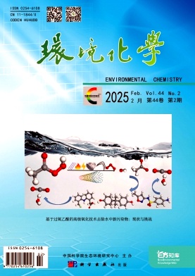 環境化學