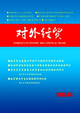 對外經貿