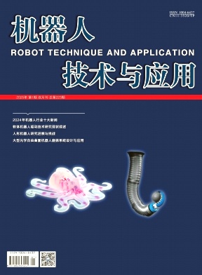 機器人技術與應用
