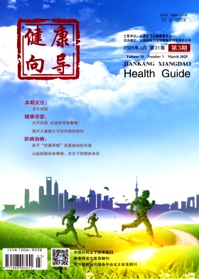健康向導