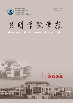 昆明學院學報