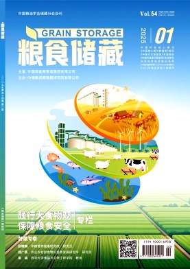 糧食儲藏