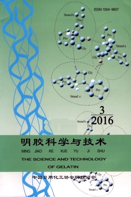 明膠科學(xué)與技術(shù)