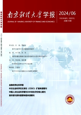 南京財(cái)經(jīng)大學(xué)學(xué)報(bào)