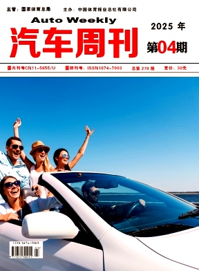 汽車周刊