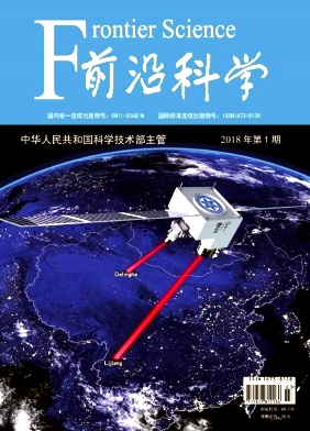 前沿科學