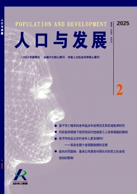 人口與發展