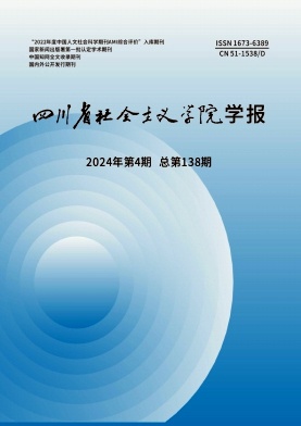 四川省社會主義學院學報