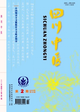 四川中醫