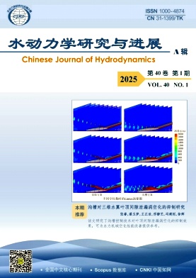 水動力學研究與進展A輯