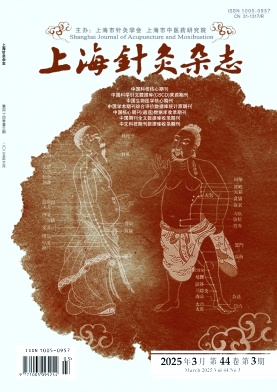上海針灸雜志