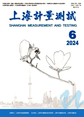 上海計量測試