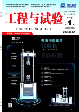 工程與試驗