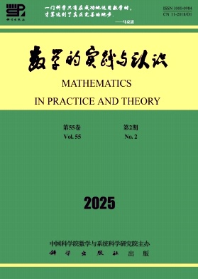數學的實踐與認識