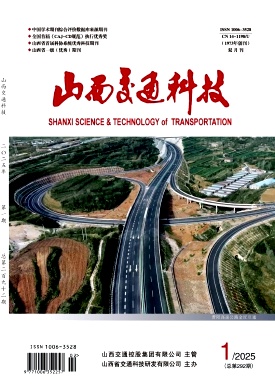 山西交通科技