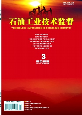 石油工業技術監督