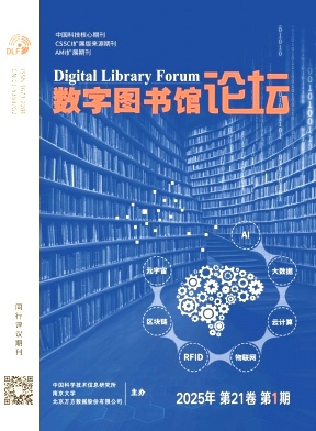 數字圖書館論壇