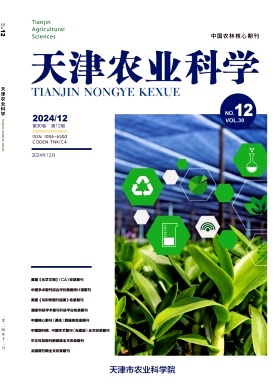 天津農業(yè)科學