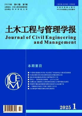 土木工程與管理學報