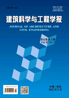 建筑科學與工程學報