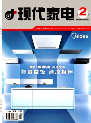 現代家電