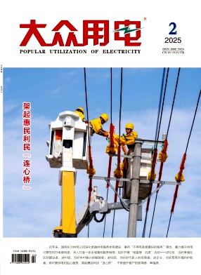 大眾用電