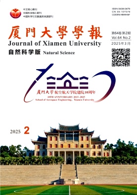 廈門大學(xué)學(xué)報(bào)(自然科學(xué)版)雜志