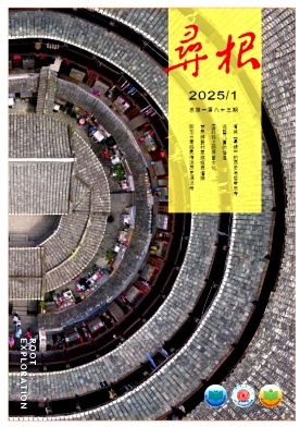 尋根