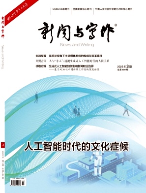 新聞與寫作