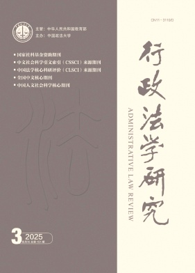 行政法學(xué)研究