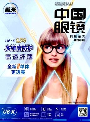 中國眼鏡科技